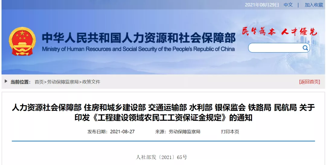 重磅!人社部等七部门新规保障农民工工资支付,11月起执行!(附文件)