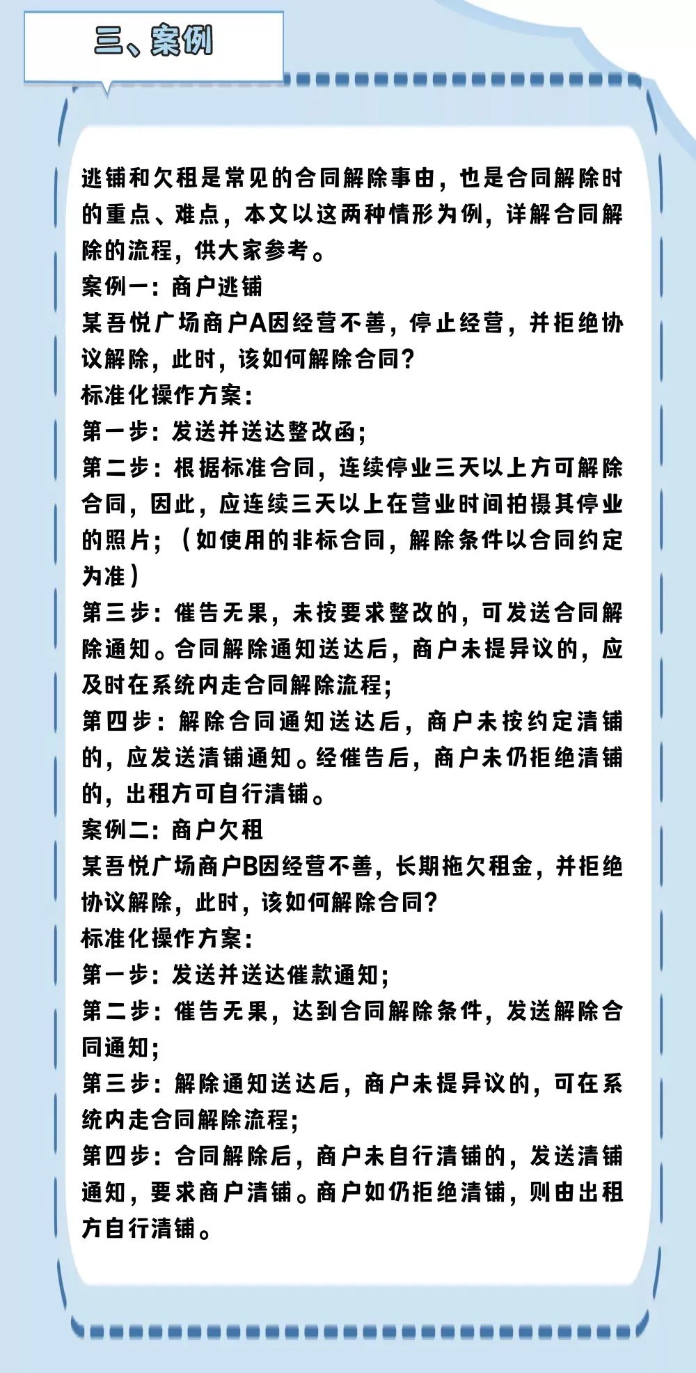 三分鐘帶你了解租賃合同解除