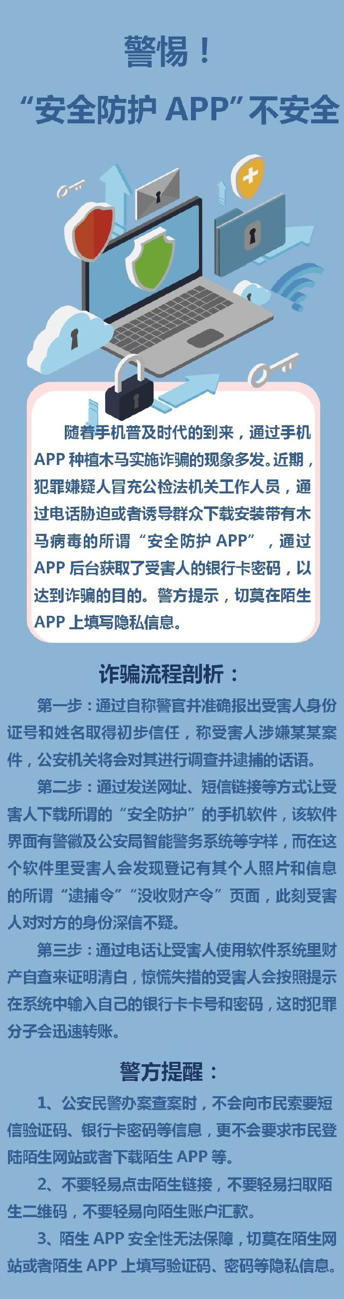 警惕！“安全防护APP”不安全 ​​​​