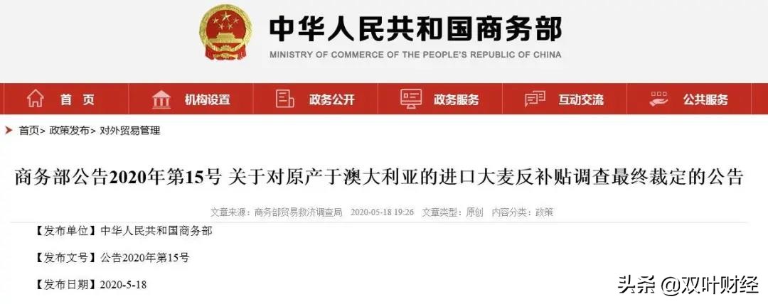 澳大利亚贸易部长、农业部长慌了：中方不接电