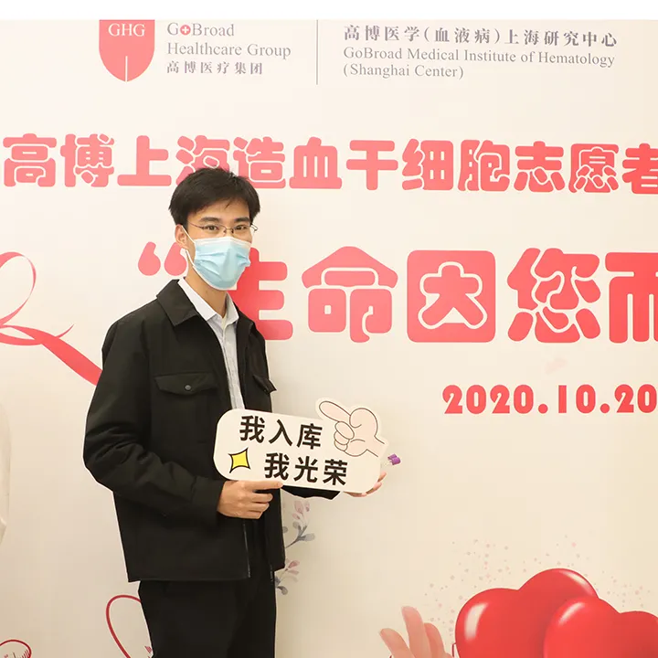 這一天，我們共同宣誓，“志愿加入中華骨髓庫！”