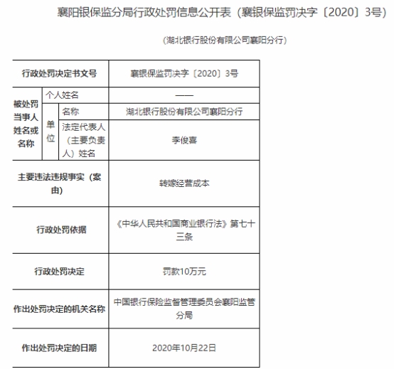 副行长涉嫌违纪被查，不良承压净利润下滑，湖北银行上市蒙阴影