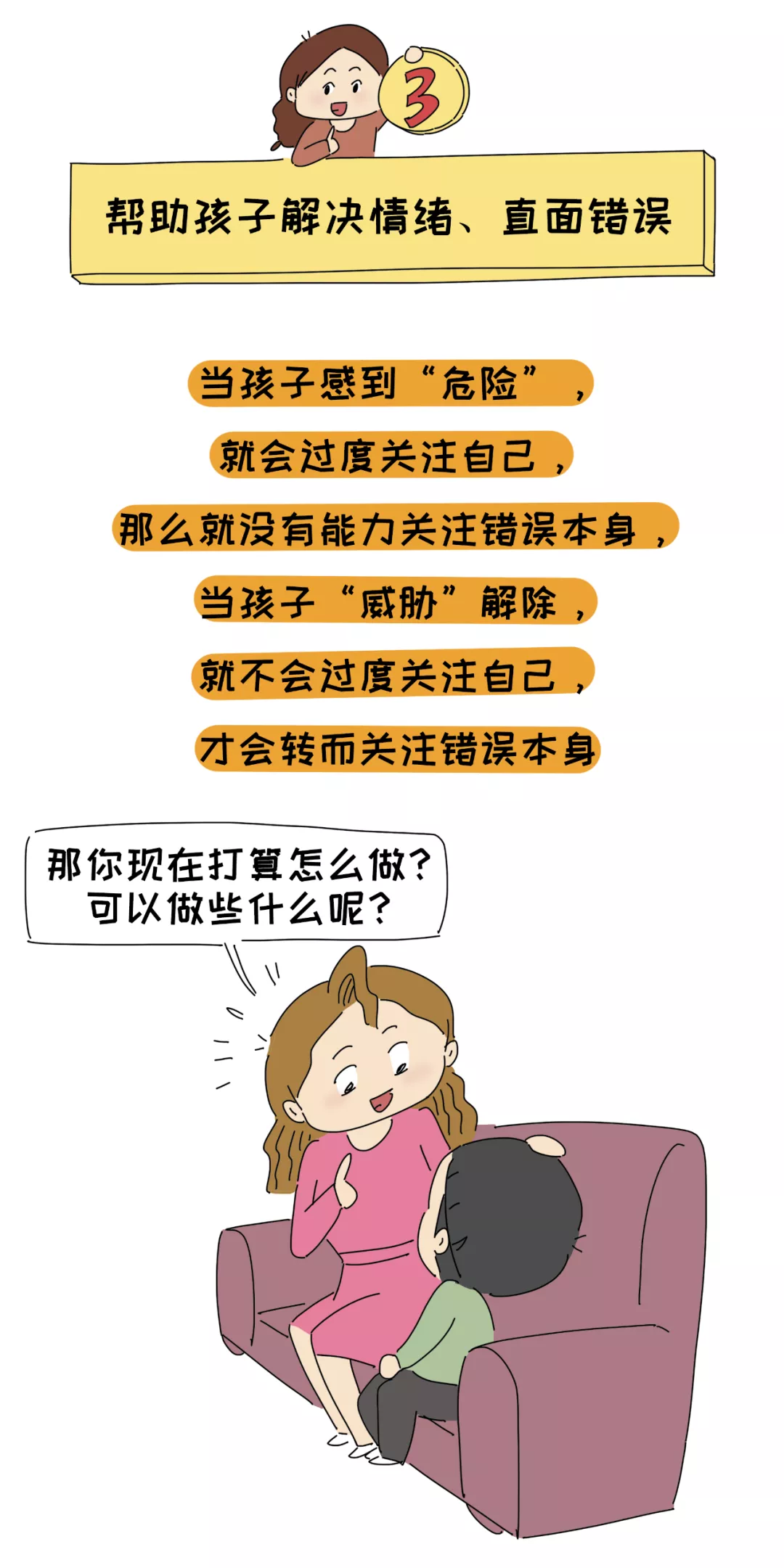 孩子犯了错反而冲大人发脾气，背后原因值得深思