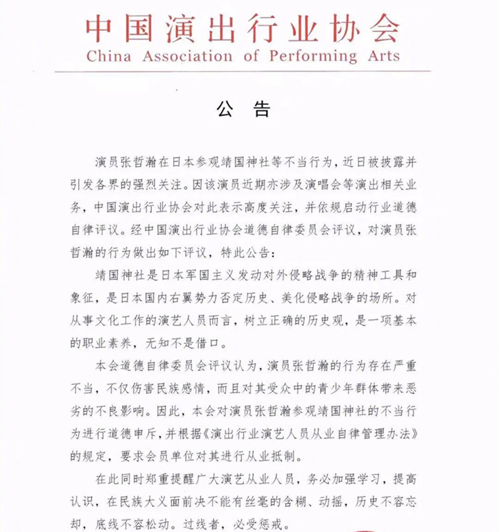 Officially banned Zhang Zhehan!Social platforms and studios disappear