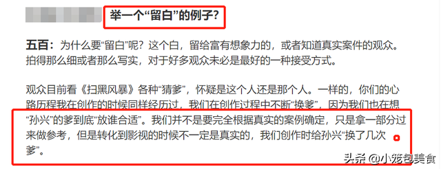 《扫黑风暴》贺芸到底献给了谁？剧中高明远喜欢旗袍说明了一切