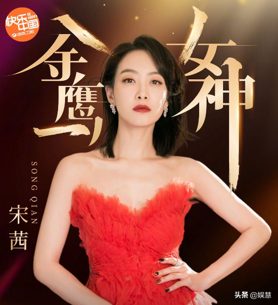 金鹰女神宋茜接受专访，谈“从天而降”出场方式：心情很紧张