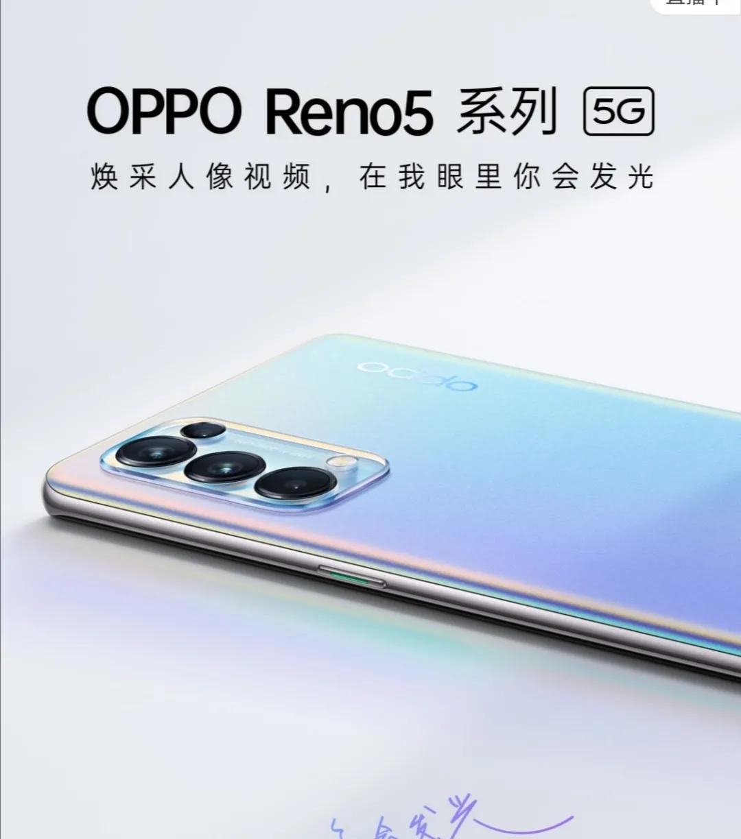 OPPO Reno 5 pro和荣耀V40，看一看哪个更香