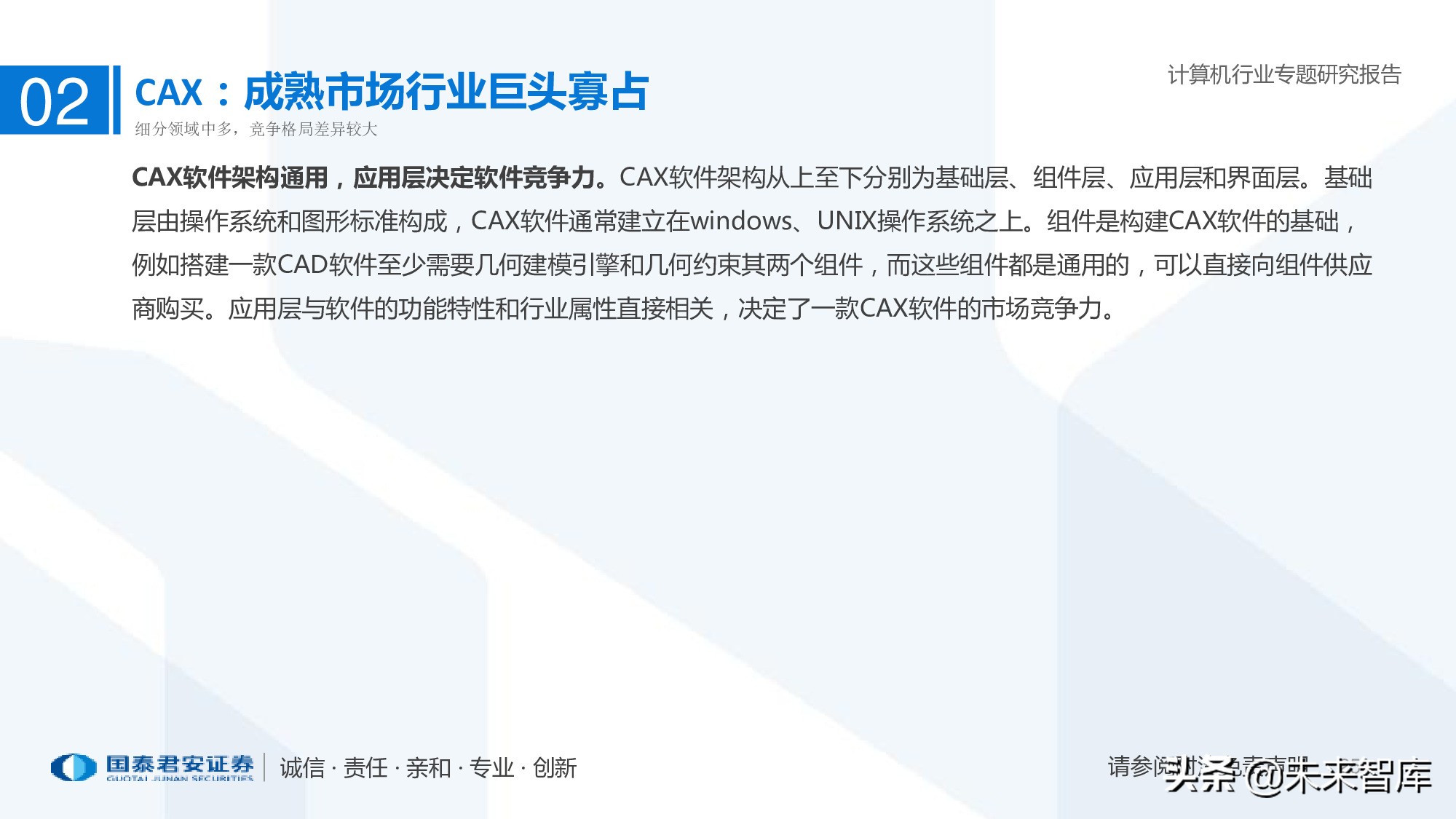 工业软件行业深度报告：智能制造助力制造业由大转强