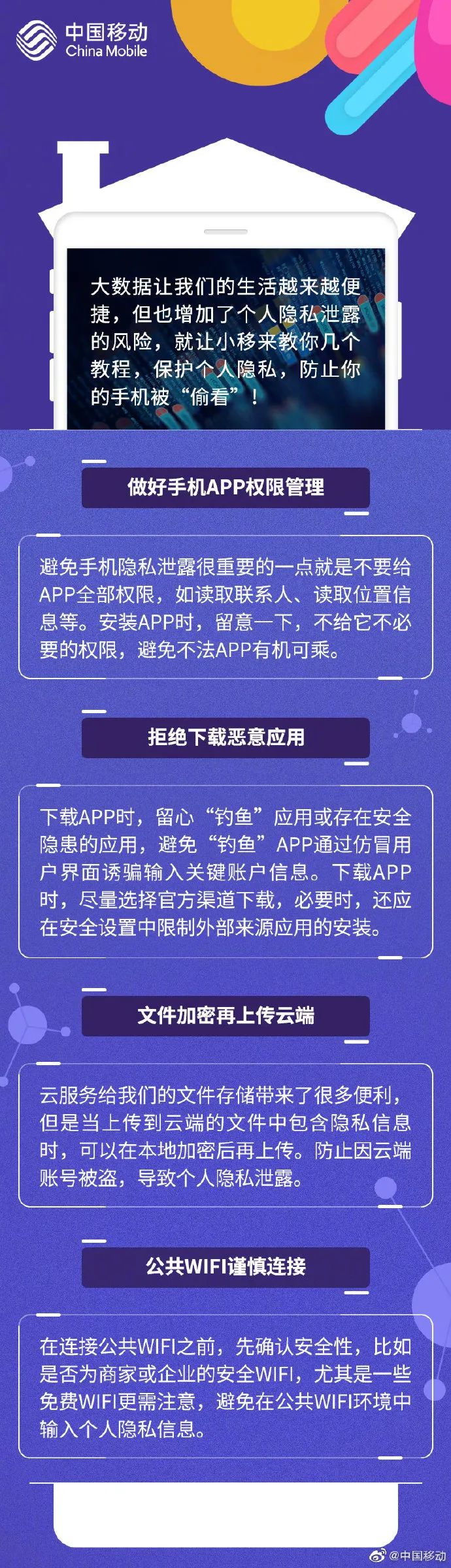 你的手机被“偷看”了！只因为没注意到这几点