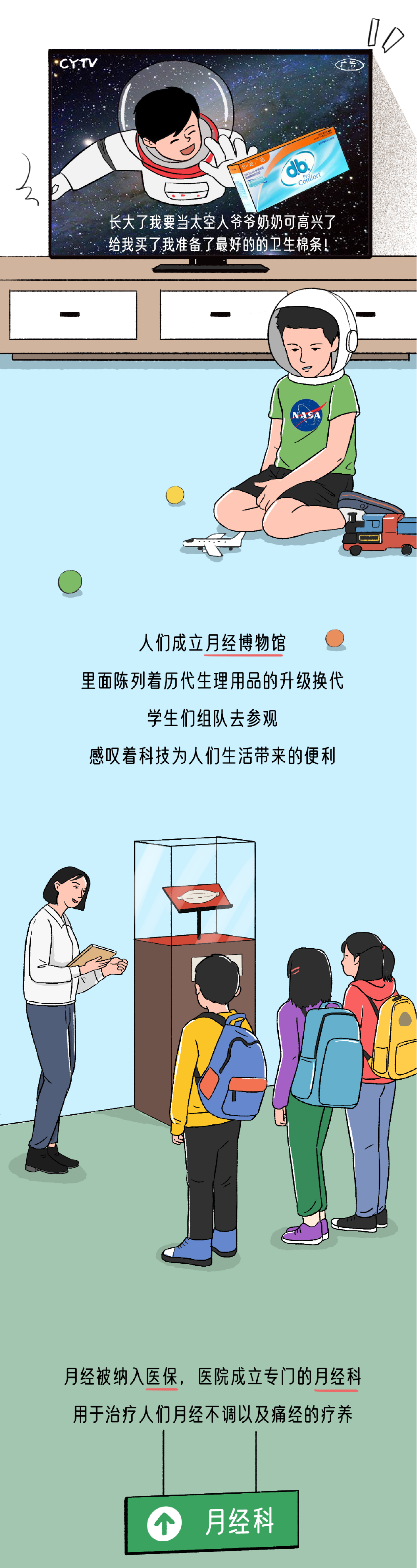 如果全人类都来月经，会是什么样子？