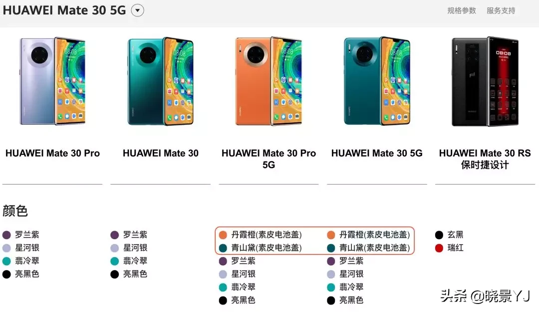 华为公司Mate30系列产品3款5G手机上发布官方网站 私有素皮/玛莎拉蒂