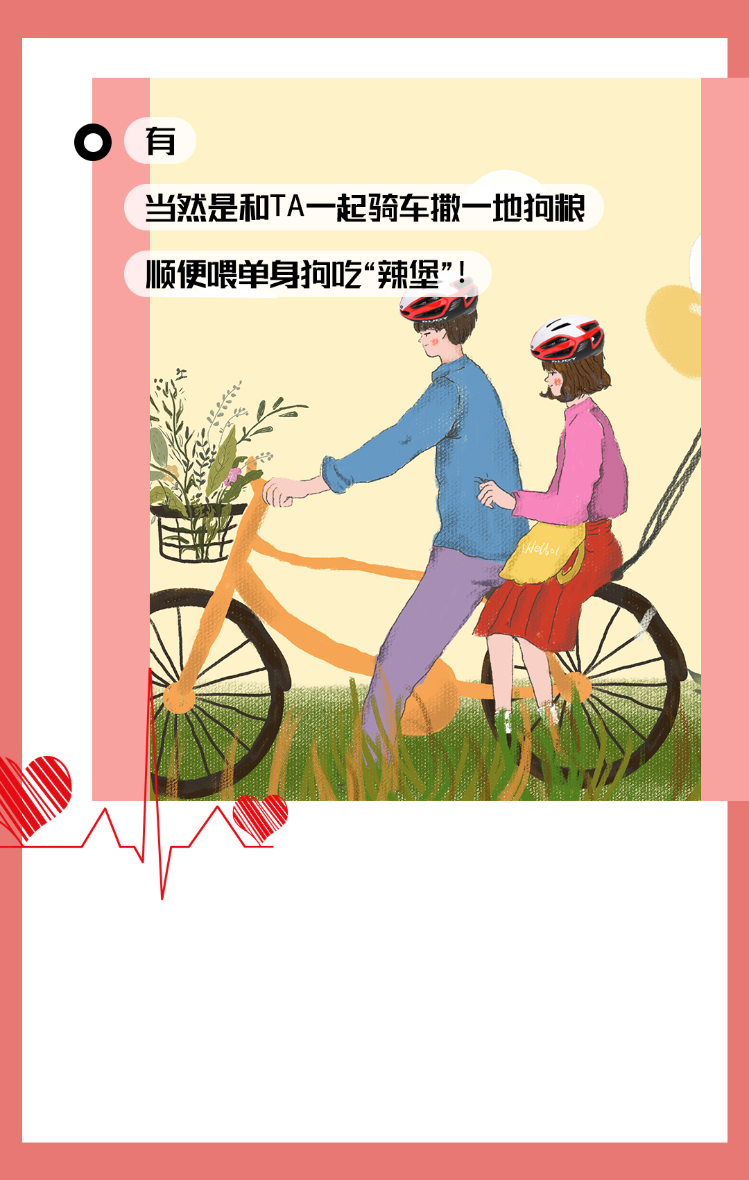 七夕快乐｜拥有另一半一起骑车的几个...
