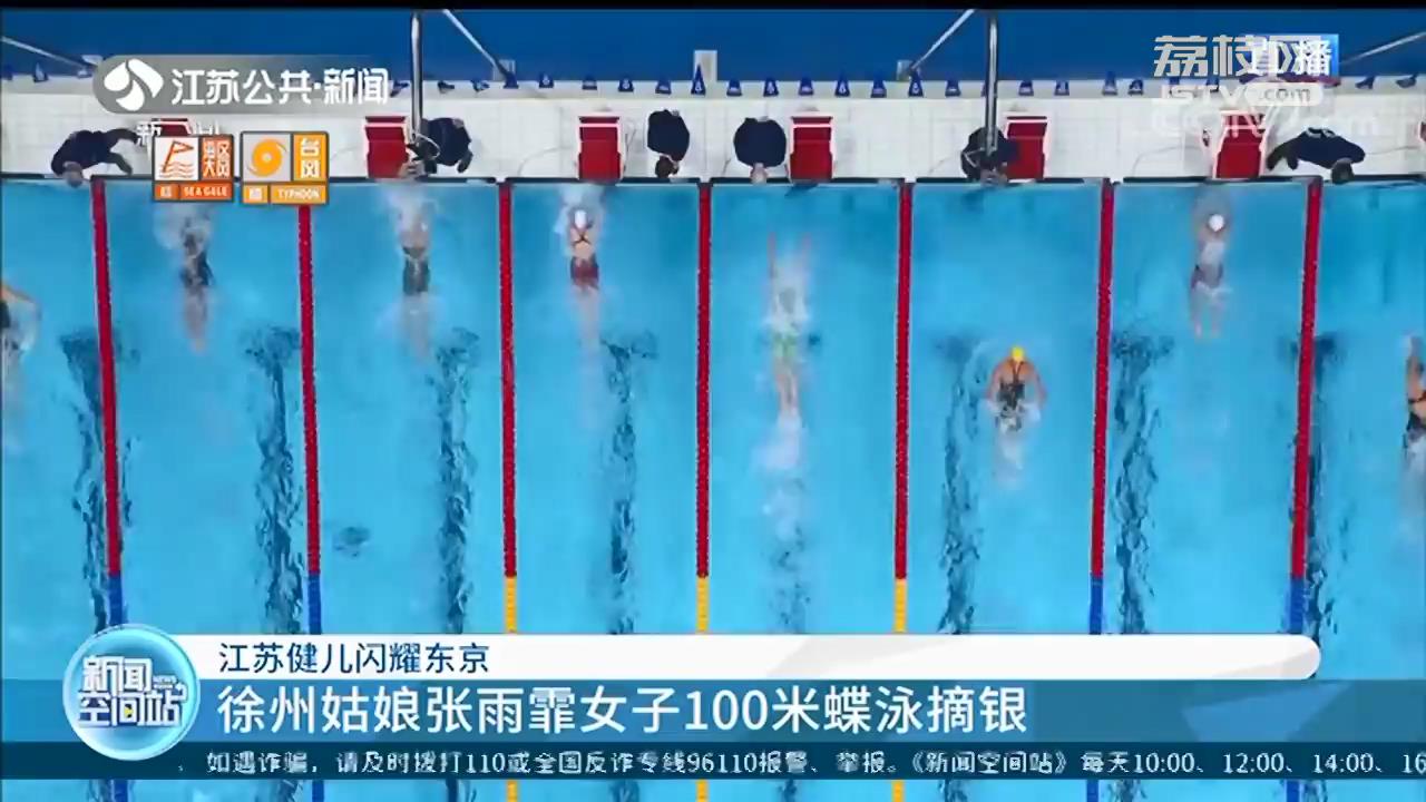 奋勇拼搏！江苏健儿闪耀东京