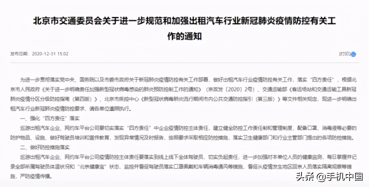 北京交通委发布通知：出租车网约车乘须全程戴口罩