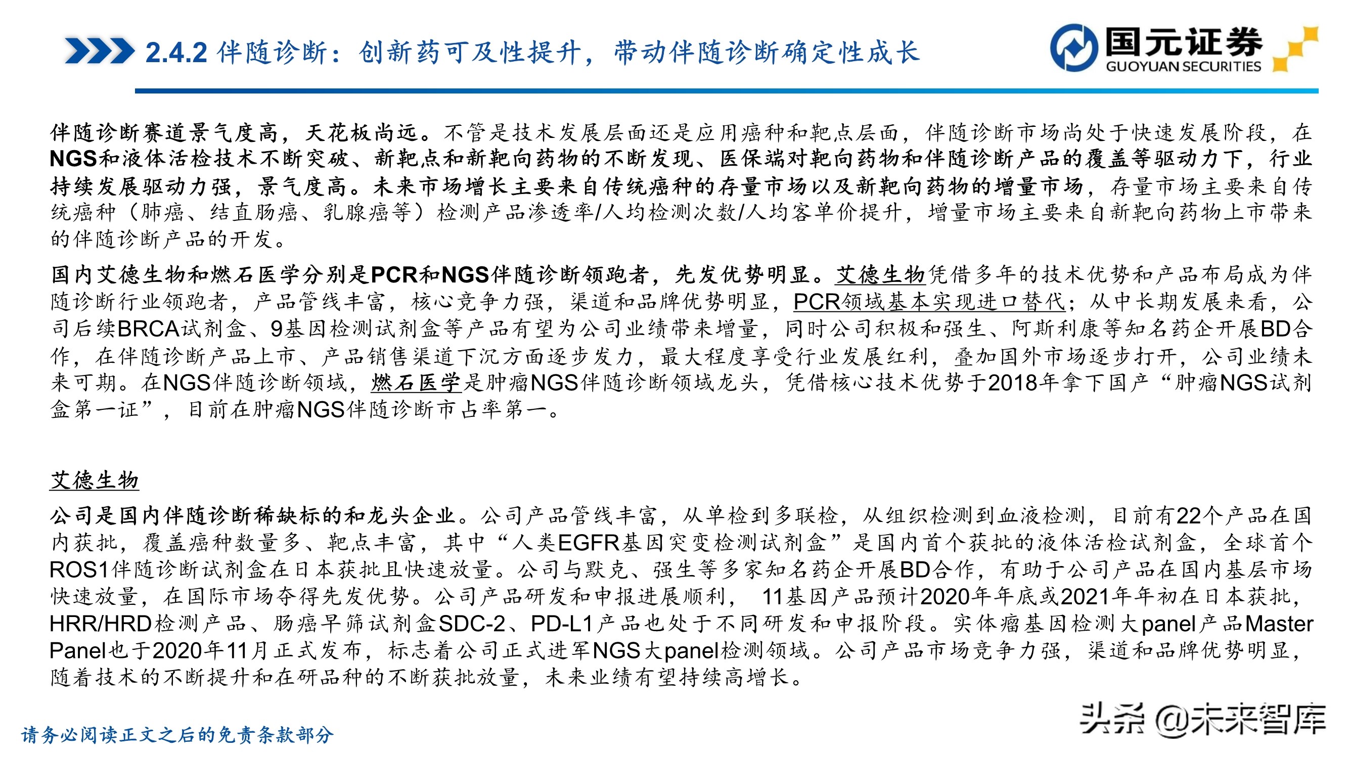 医药行业深度报告：聚焦黄金赛道，寻找疫后高光