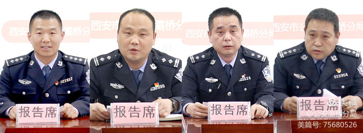 「公安灞桥分局」分局召开队伍教育整顿查纠整改环节“开门评警”座谈会