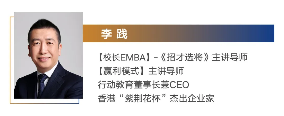 李践：99%的中小企业都会做错这道选择题