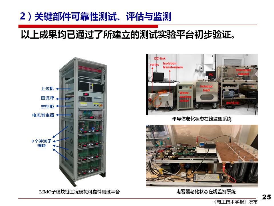 西安交大劉進軍教授：從安全性和可靠性看電力電子技術(shù)面臨的挑戰(zhàn)