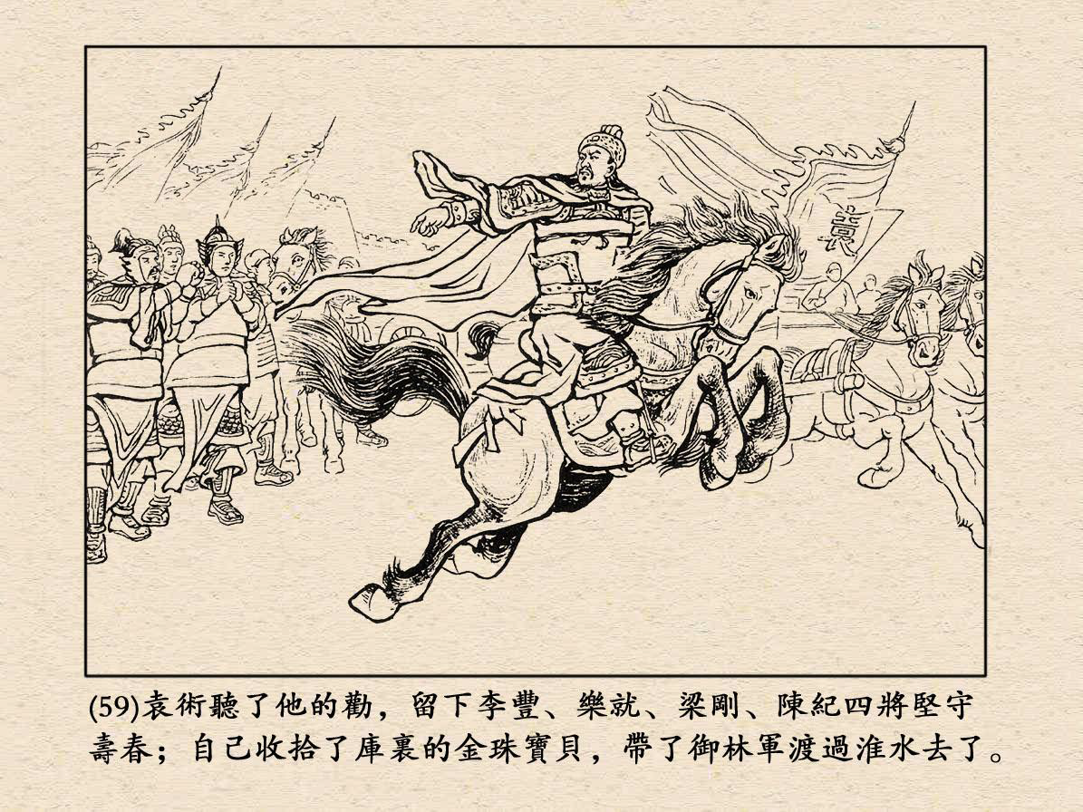 經典連環畫《三國演義》11：戰宛城 | 夏小強的世界 xiaxiaoqiang.net