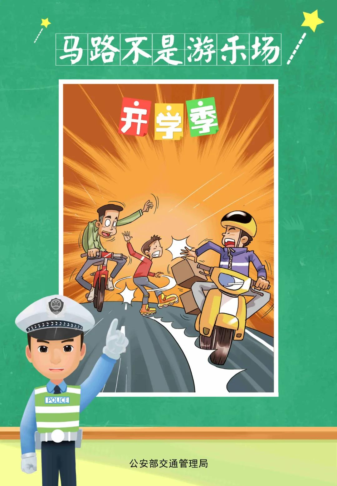 开学季 | 临夏公安交警致学生家长的一封信