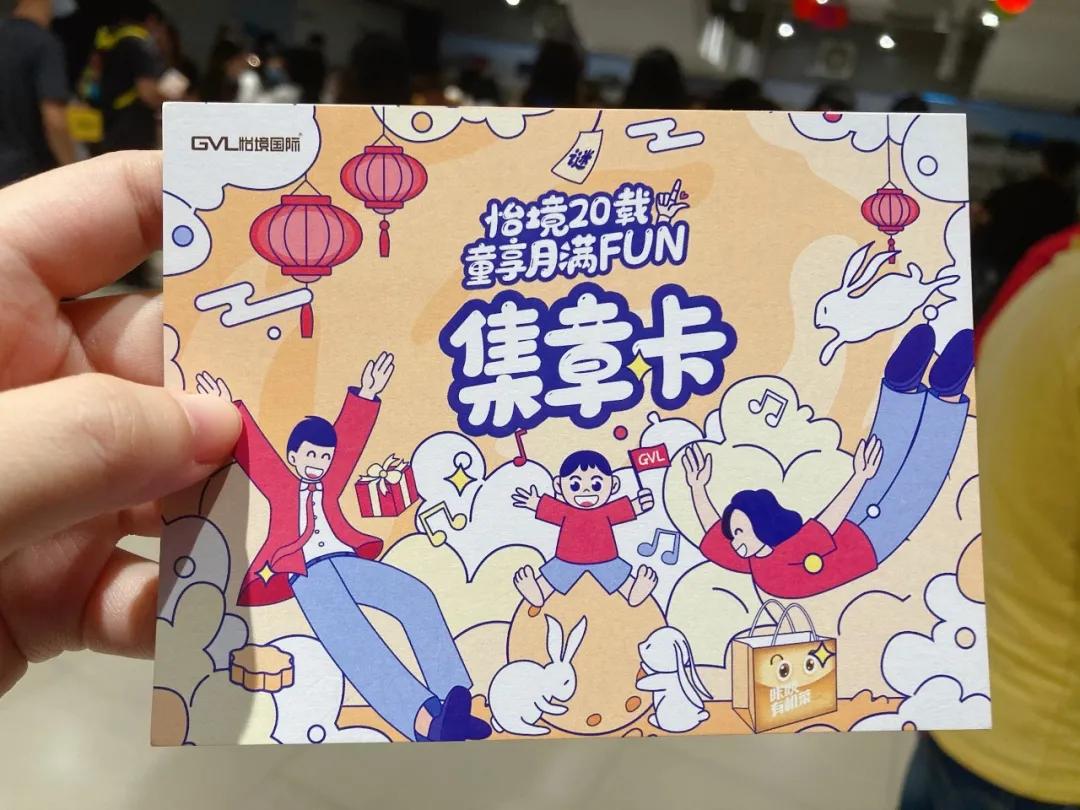 怡境20载，童享月满FUN | 中秋节家庭开放日