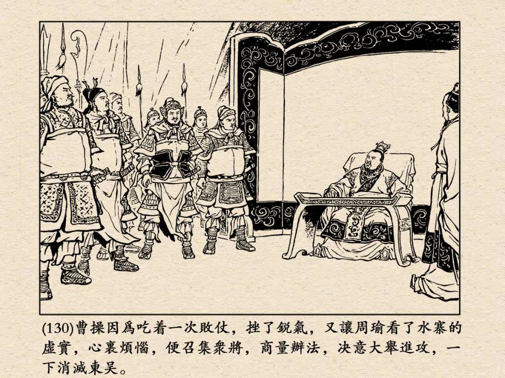 《三国演义》高清连环画第25集——舌战群儒