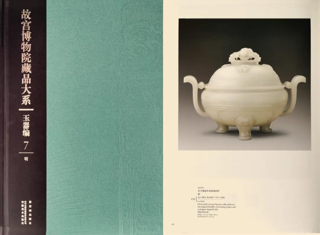 20秋：艺品雅趣·中国古董专场(明清玉器篇)