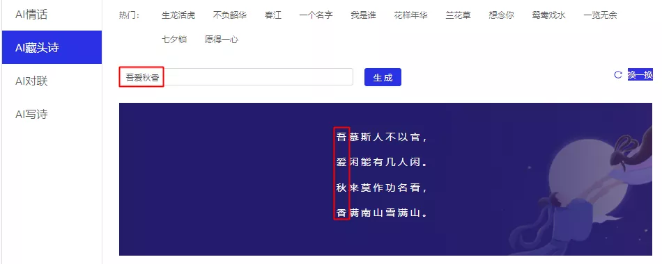 七夕節(jié)脫單“神助攻”！AI教你寫情話