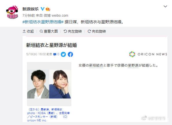 图文 同时痛失2个老婆 新垣结衣与星野源结婚 石原里美或将退圈从政 新垣结衣结婚失去两个老婆 Www Bagua5 Net
