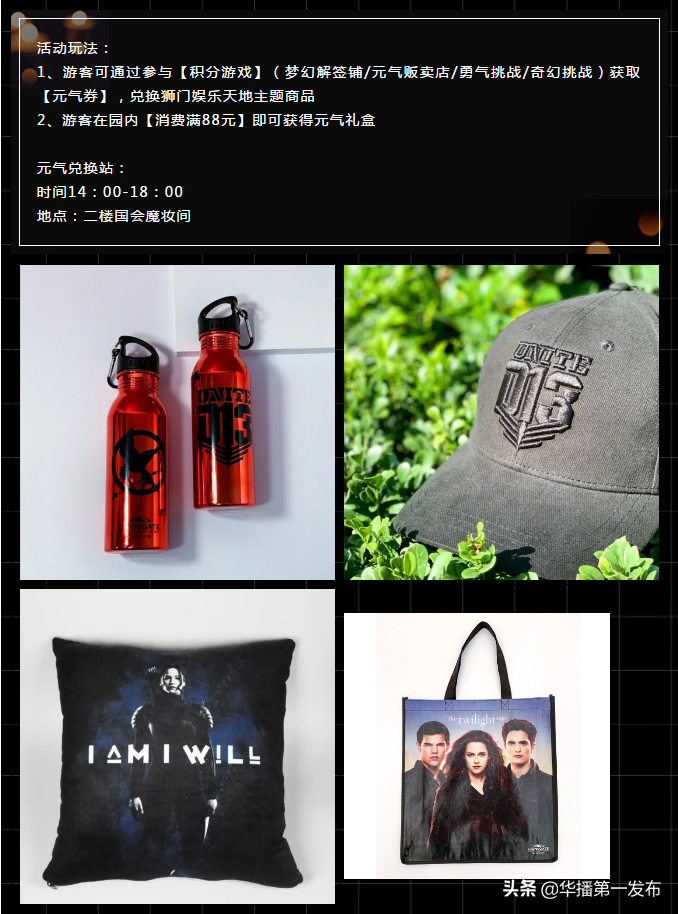 元气大挑战限时狂欢，40名校园潮趣星人带你玩转狮门娱乐天地