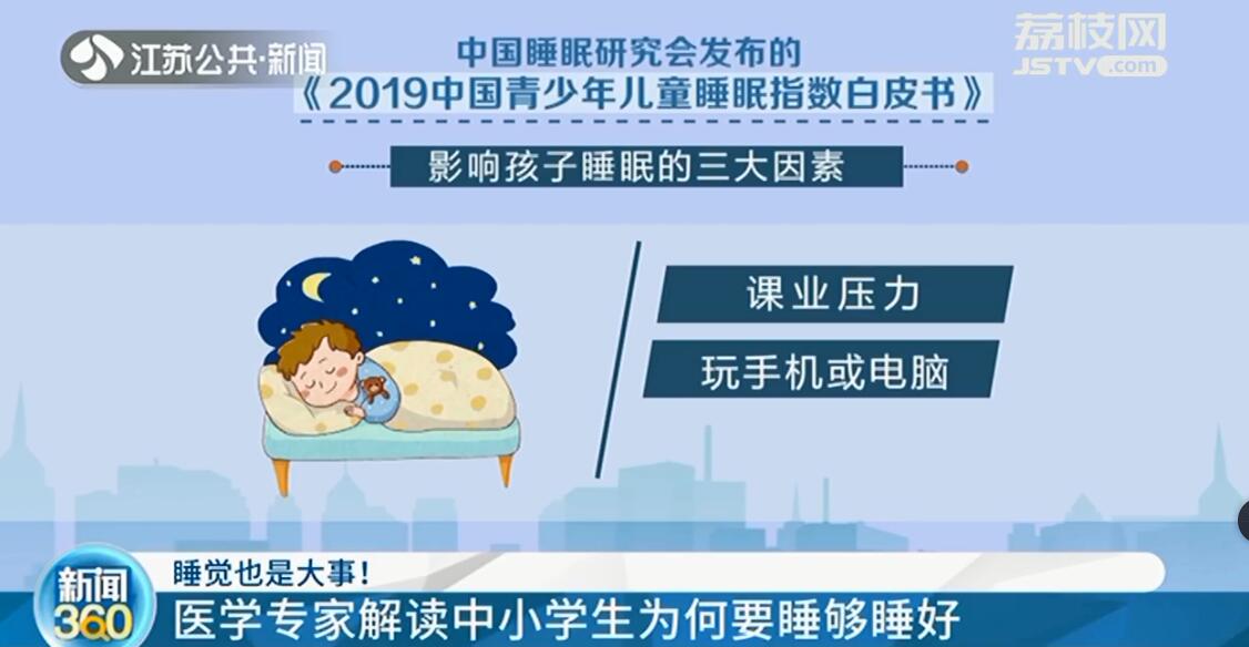 医学专家：侵占孩子睡眠时间得不偿失
