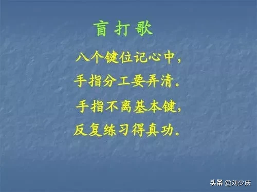 鍵盤打字順口溜快速記憶(極速版)