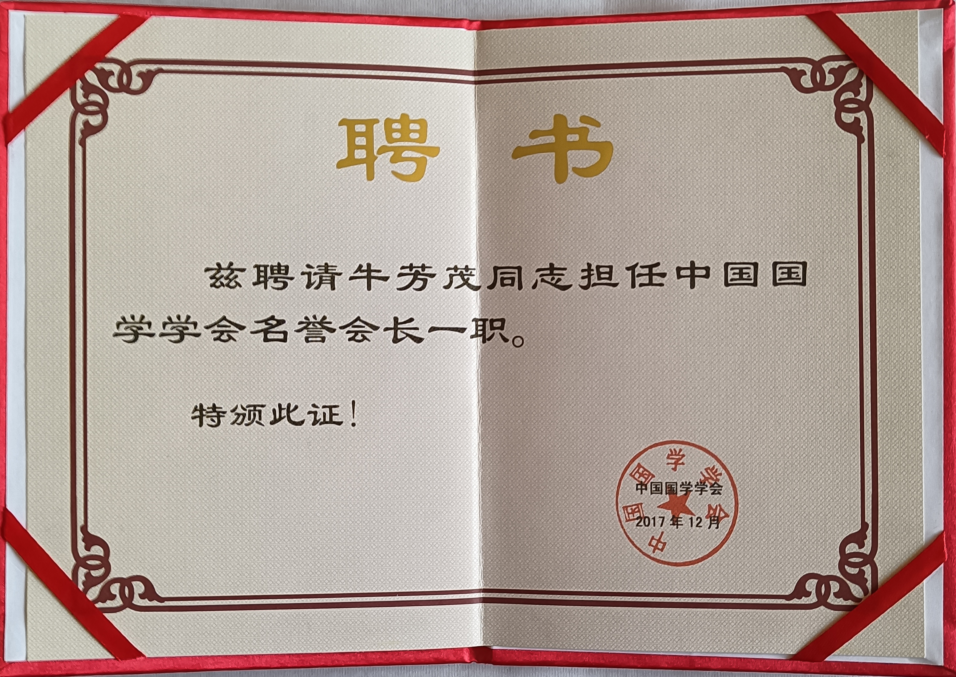 2021年国际艺术名家专题报道——牛芳茂