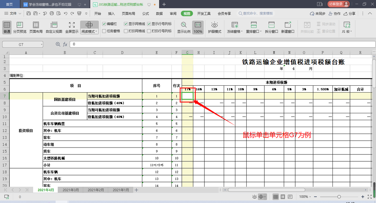 wps中学会冻结窗格，数据再多也不怕花眼