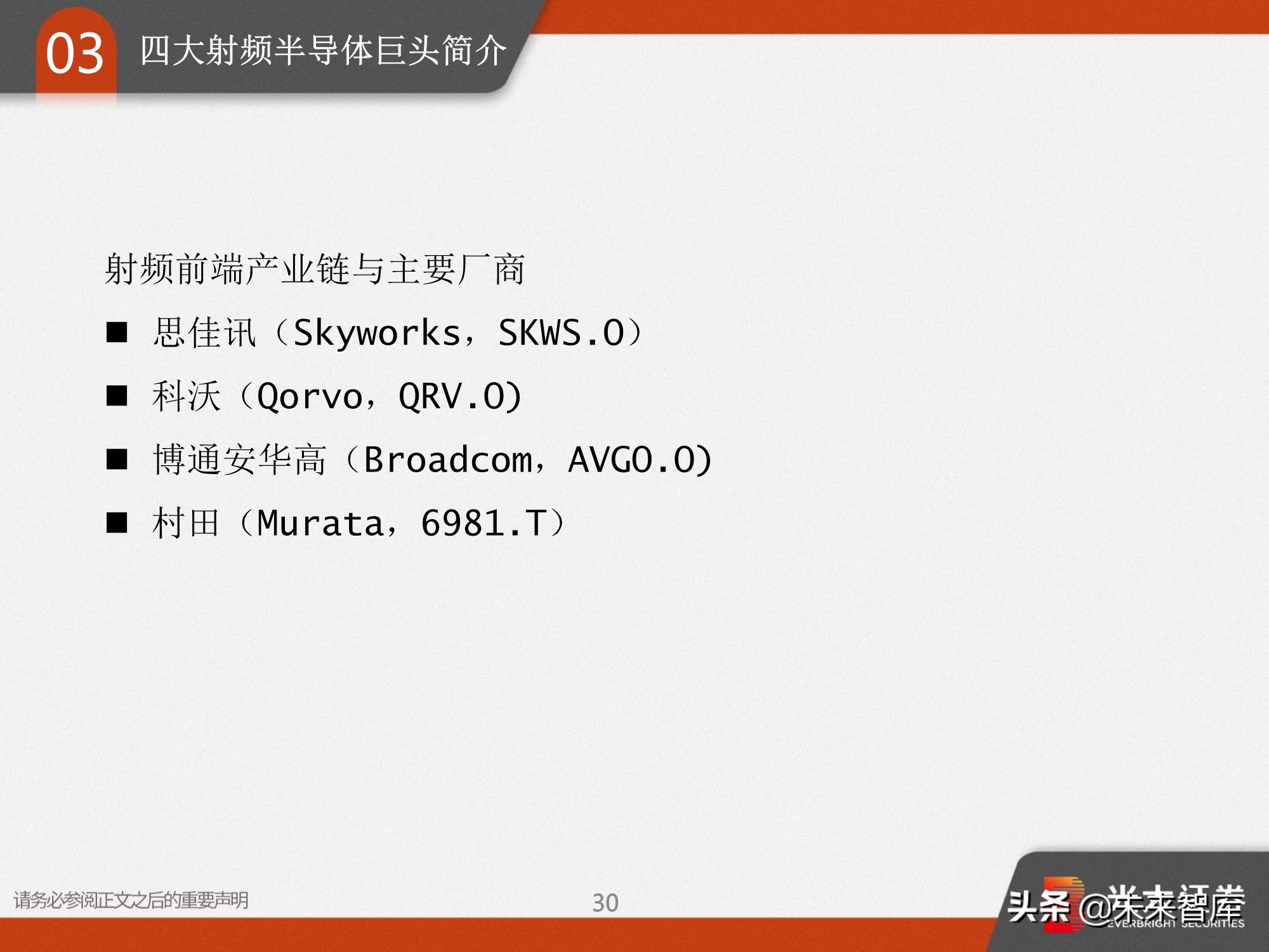 射频前端深度报告：5G需求推动前端器件量价齐升