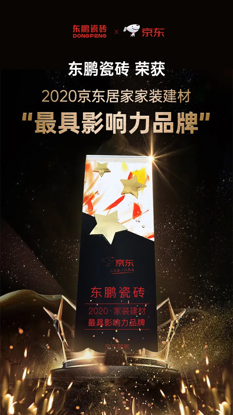 东鹏荣获2021年“家居行业服务榜样”和家居五星服务门店荣誉