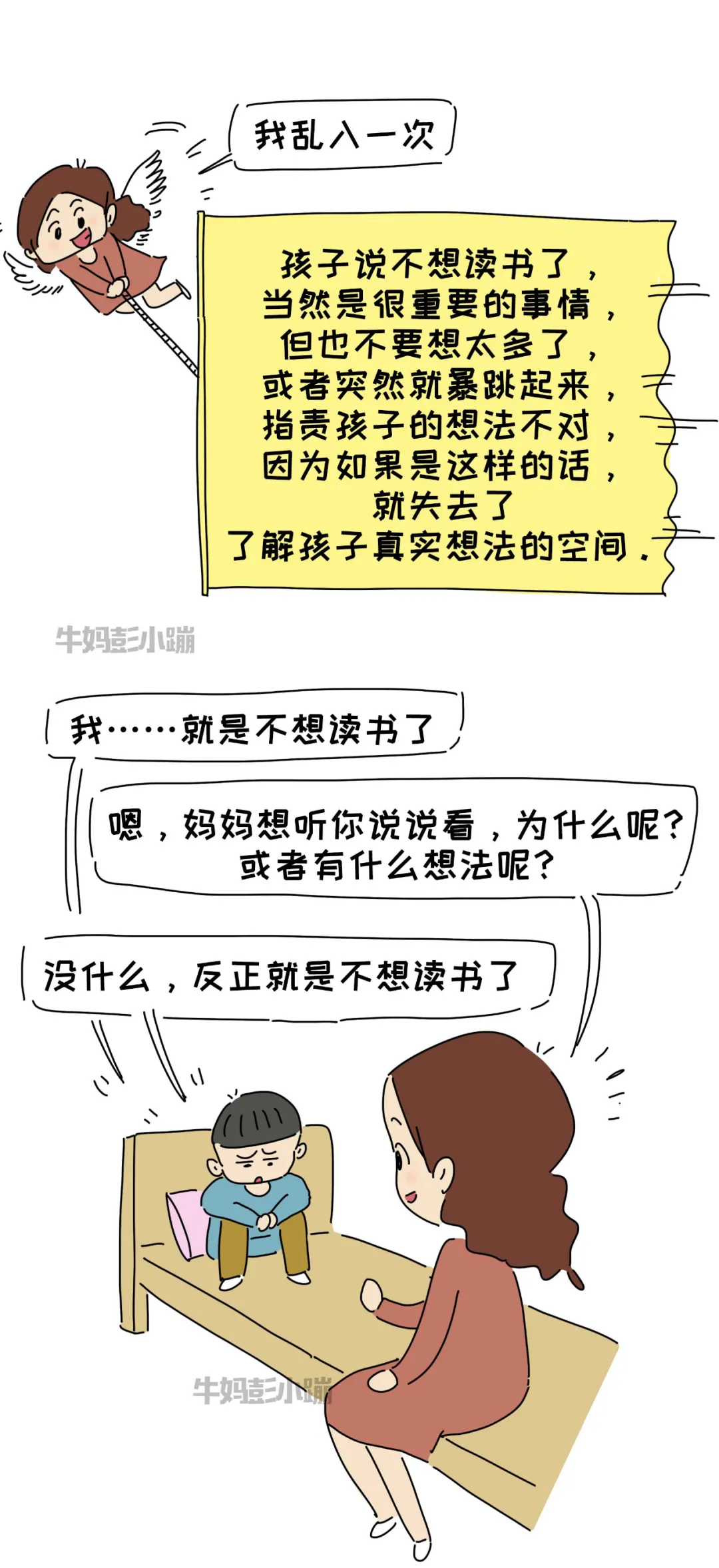 当小学生说，我不想上学了，别方