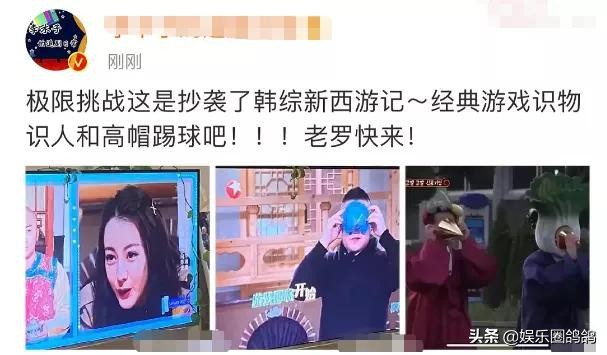 《极限挑战》第六季播出，口碑扑街还抄袭，曾经的王牌不行了？