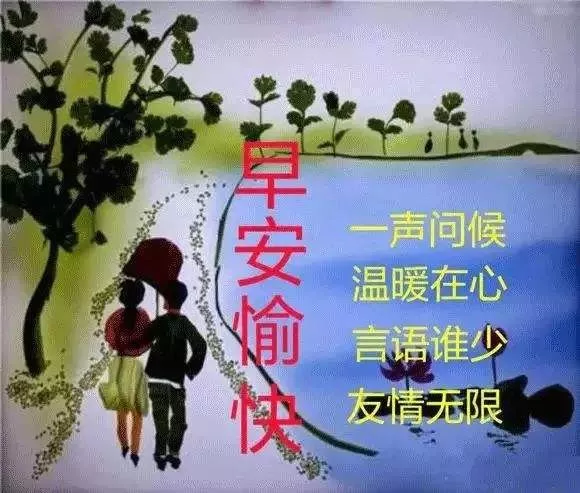 尘世间,有个能懂你的人,是多么重要,大家早晨好