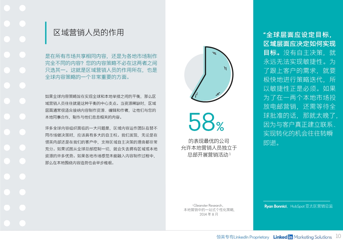 B2B内容营销指南：制定有效内容策略