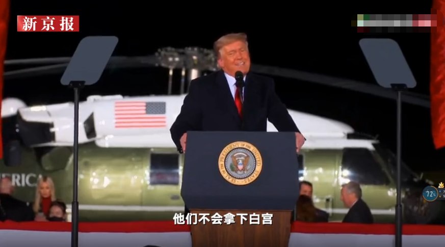 佐治亞州參議員選舉在即！ 特朗普現身集會大談選舉舞弊：他們不會拿下白宮