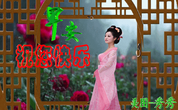 |正月十四清晨早上好问候动态表情图片 漂亮的早安问候祝福语