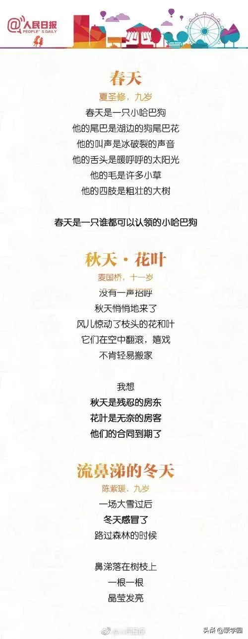 孩子笔下的30首小诗,惊艳了时光,竟然这么美!-第5张图片-非凡网 孩子笔下的30首小诗,惊艳了时光,竟然这么美!-第5张图片-非凡网