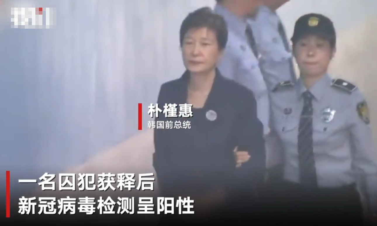 朴槿惠所在拘留所发生疫情 20年的监禁能提前出狱吗