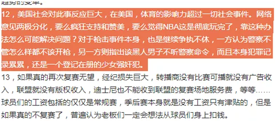 讓NBA罷賽18小時的黑人到底是誰？名記：他是一名犯罪記錄滿滿的黑人！-黑特籃球-NBA新聞影音圖片分享社區