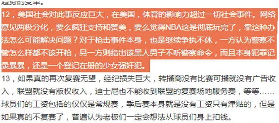 讓NBA罷賽18小時的黑人到底是誰？名記：他是一名少女強姦犯