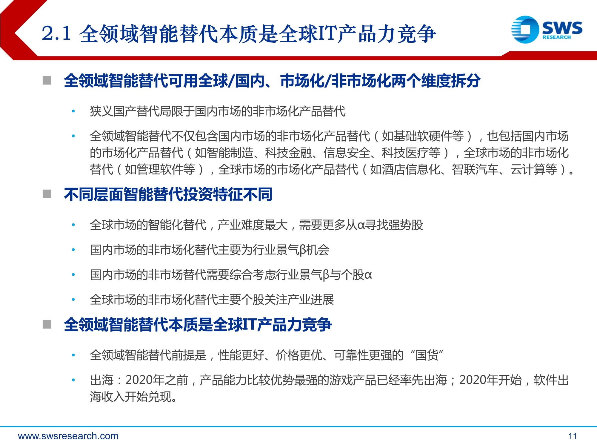 2021年计算机行业投资策略：全领域智能替代