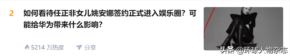 华为“二公主”出道，刚迈进一只脚，就见识了娱乐圈的凶险