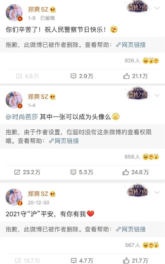 时代精神病人：郑爽