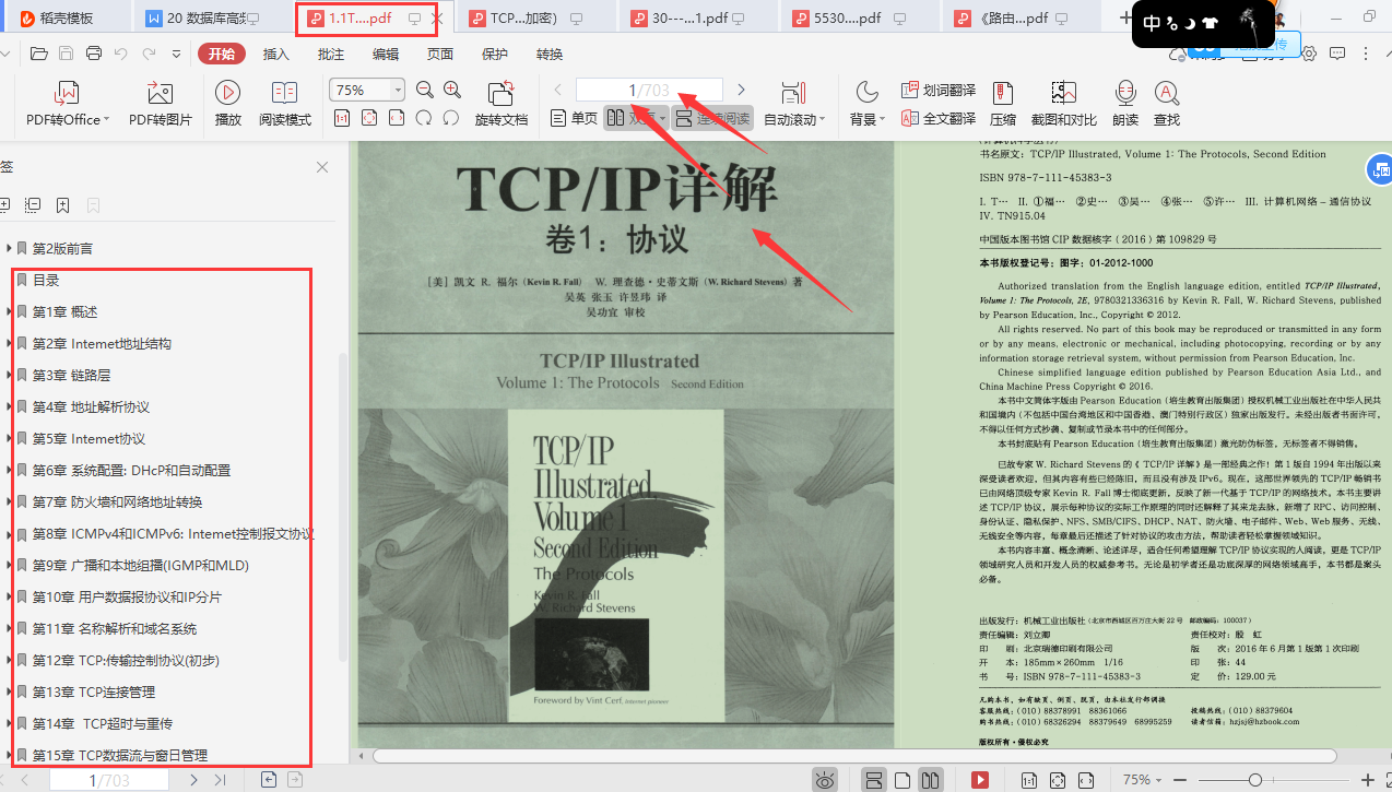 華為20級技術官耗巨資整合2700頁TCP/IP網路協議精髓